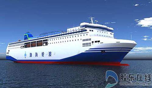 王建波)渤海轮渡公司新建四艘国际客滚船舶技术研讨会昨天在威海赤山